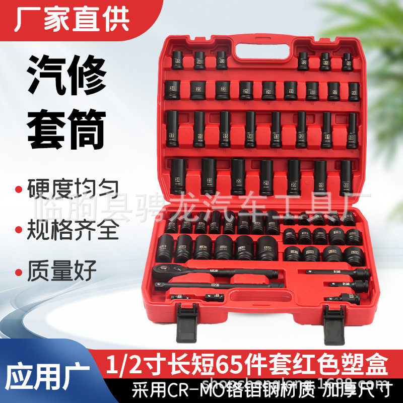 1/2寸65件套动加长六角套筒电动小风炮大飞6角套筒头组套梅花方