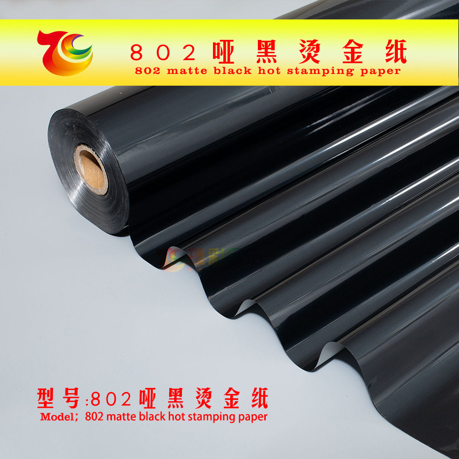 厂家直售哑黑电化铝 门贴对联烫金 相框卡纸UV触感纸 烟包烫金膜