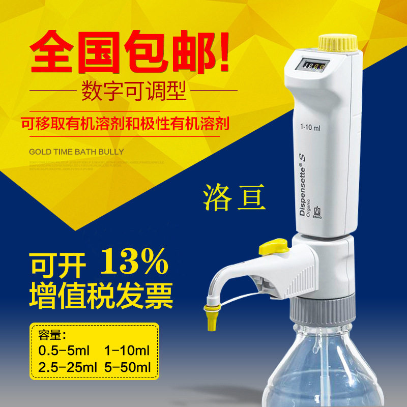 Brand/普兰德 有机型瓶口分液器 数字可调式瓶口分配器 5-50ml