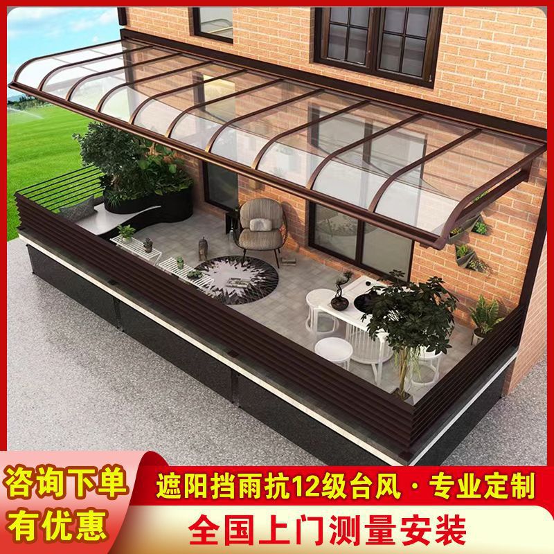 铝合金雨棚户外阳台家用露台庭院屋檐阳光棚窗户别墅雨搭遮阳商贸