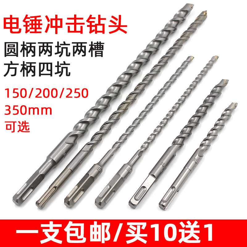 方柄圆头两坑槽12mm6厘25穿墙加长冲击钻头圆柄电锤钻头350mm打孔图片
