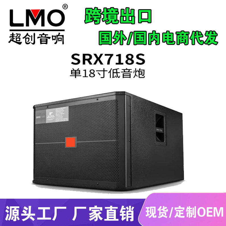 SRX718S单18寸舞台演出专业音箱婚庆KTV户外音响套装厂家批低音炮