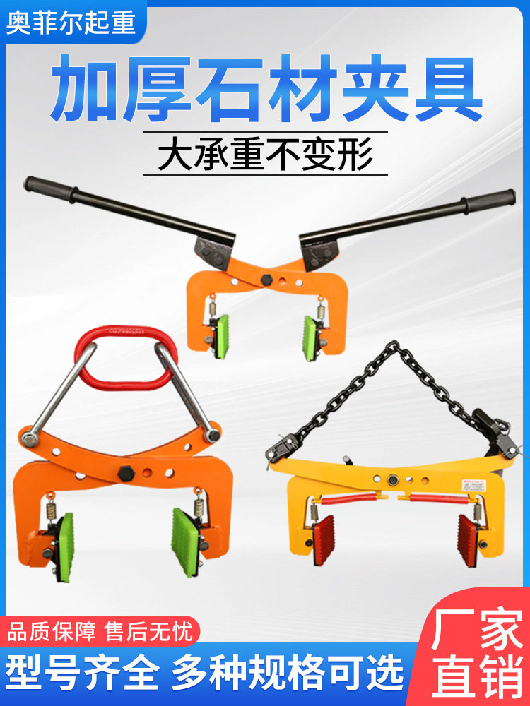 大理石材夹具石板夹钳起重吊钳大板夹路沿石夹子水泥石板吊装搬运
