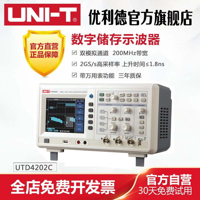 达万数字存储示波器UTD4102C/UTD4202C/UTD4302C双通道300M带宽