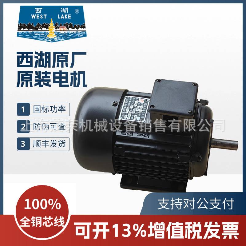 杭州西湖台钻电机YS7114T YS7124T 攻丝机马达三相异步电价格优惠