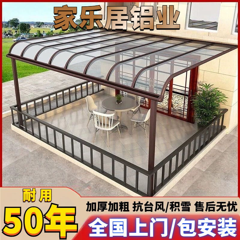 铝合金雨棚露台阳光棚高强度耐用庭院别墅上门测量68