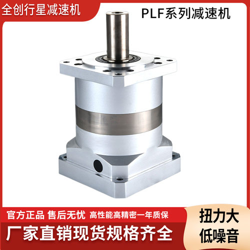 全创精密行星减速机PLF60质保
