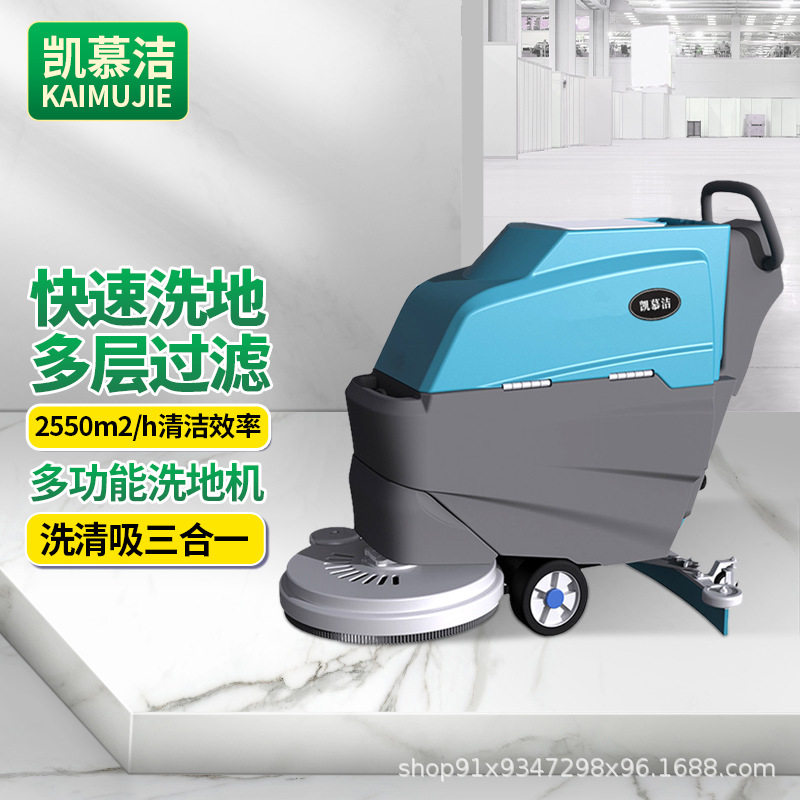 凯慕洁手推式洗地机商用酒店超市商场拖地机工厂车间用小型工业洗