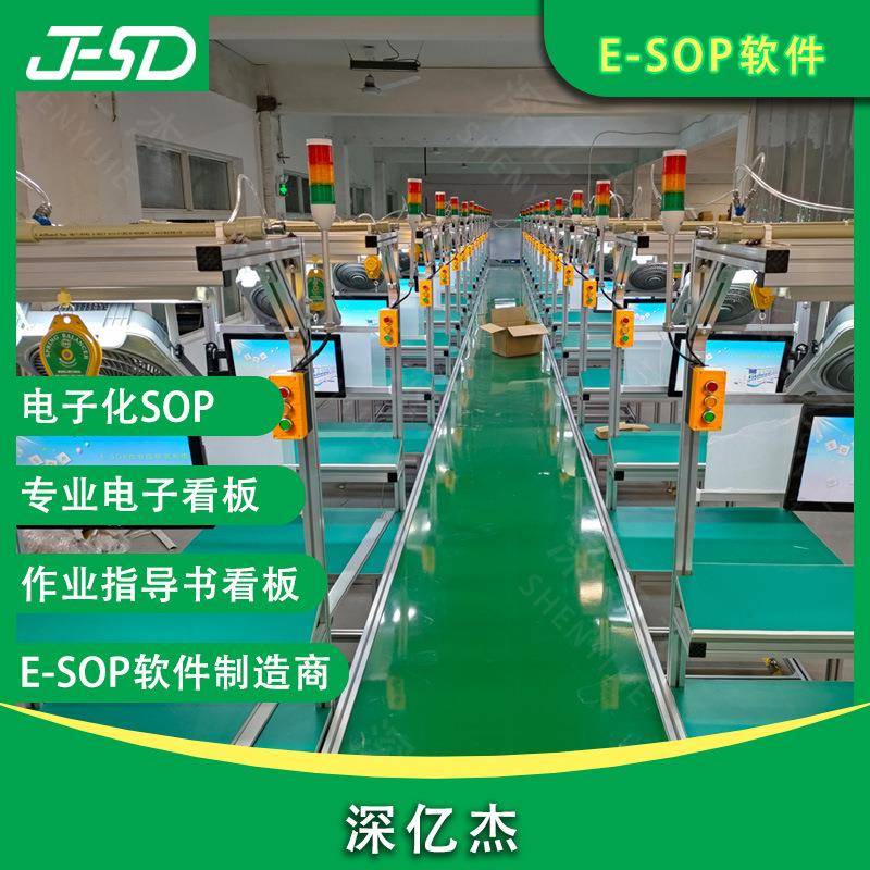 深亿杰SOP作业指导书系统电子显示生产车间进度管理看板