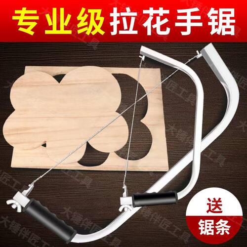 线锯木工曲线锯家用超细手拉钢丝剧子木雕刻工具圆弧锯手工拉花锯