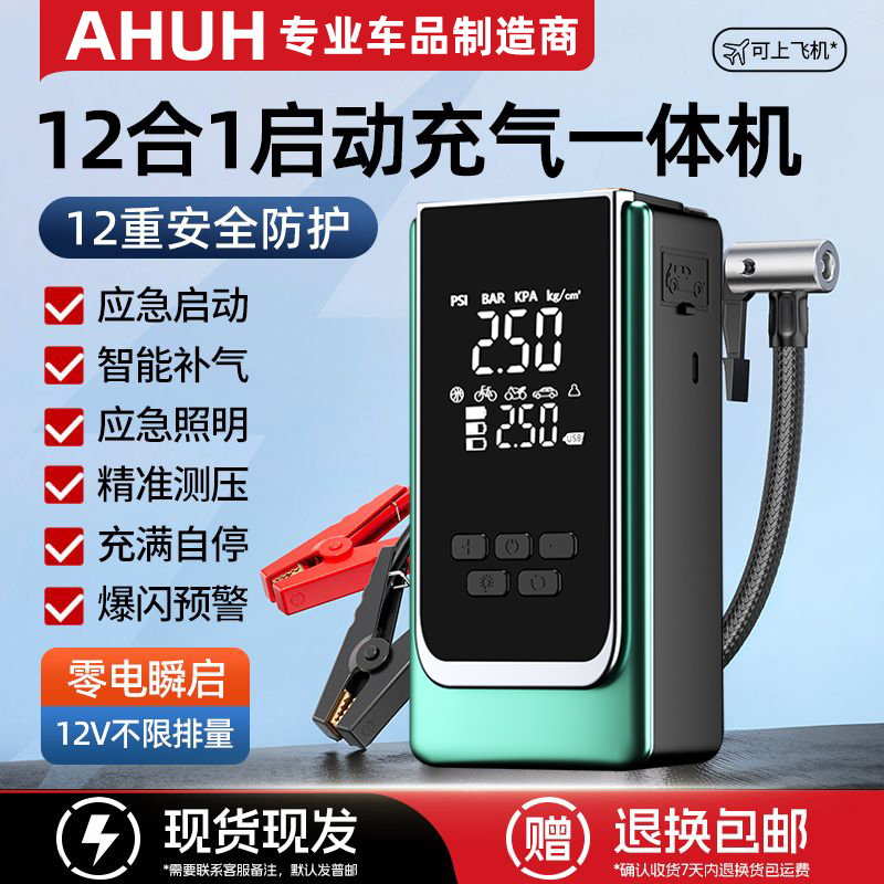 汽车应急启动电源车载充气泵一体机12v电瓶紧急强搭电宝打火神器