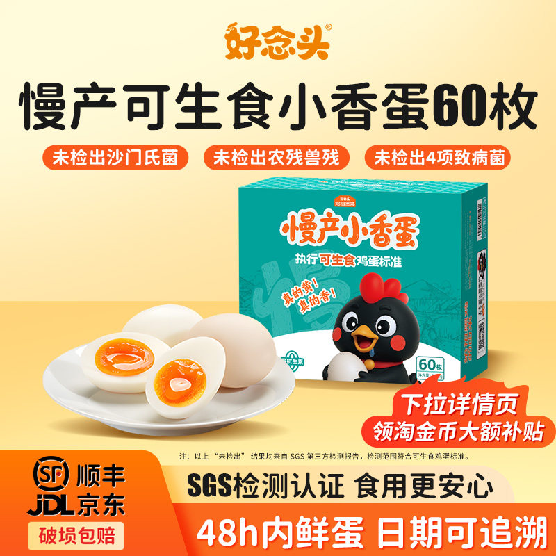 好念头可生食鸡蛋新鲜始祖黑鸡无沙门氏菌鸡蛋礼盒家庭装批发整箱