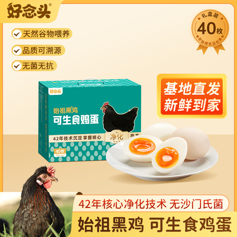 可生食生吃无抗温泉蛋