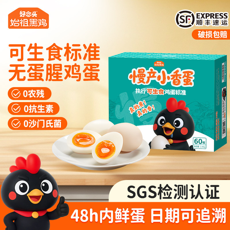 好念头可生食鸡蛋新鲜始祖黑鸡无抗蛋早餐营养可做溏心蛋
