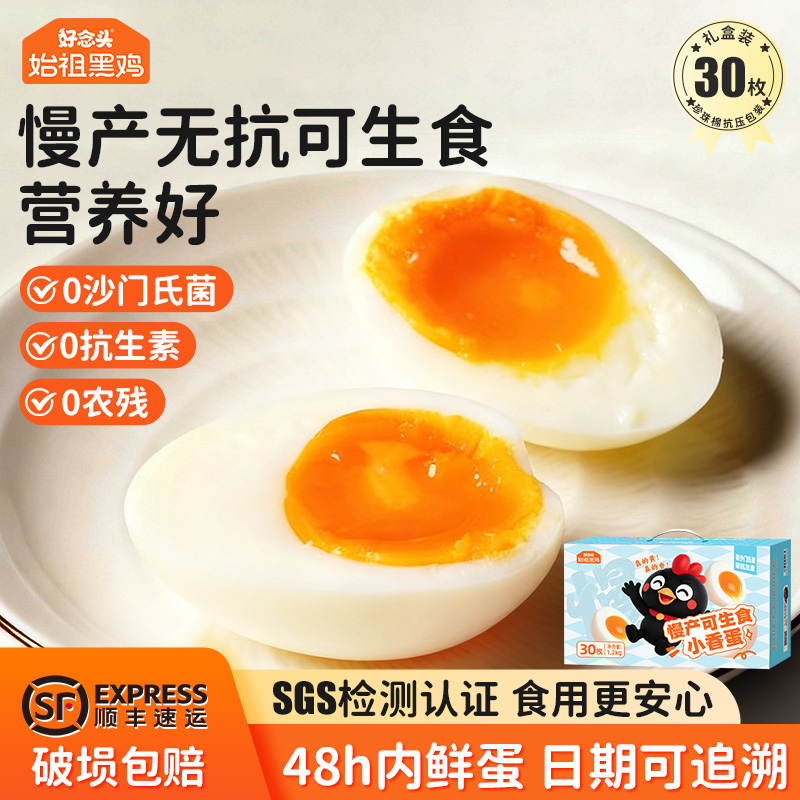 好念头小香蛋可生食鸡蛋60枚