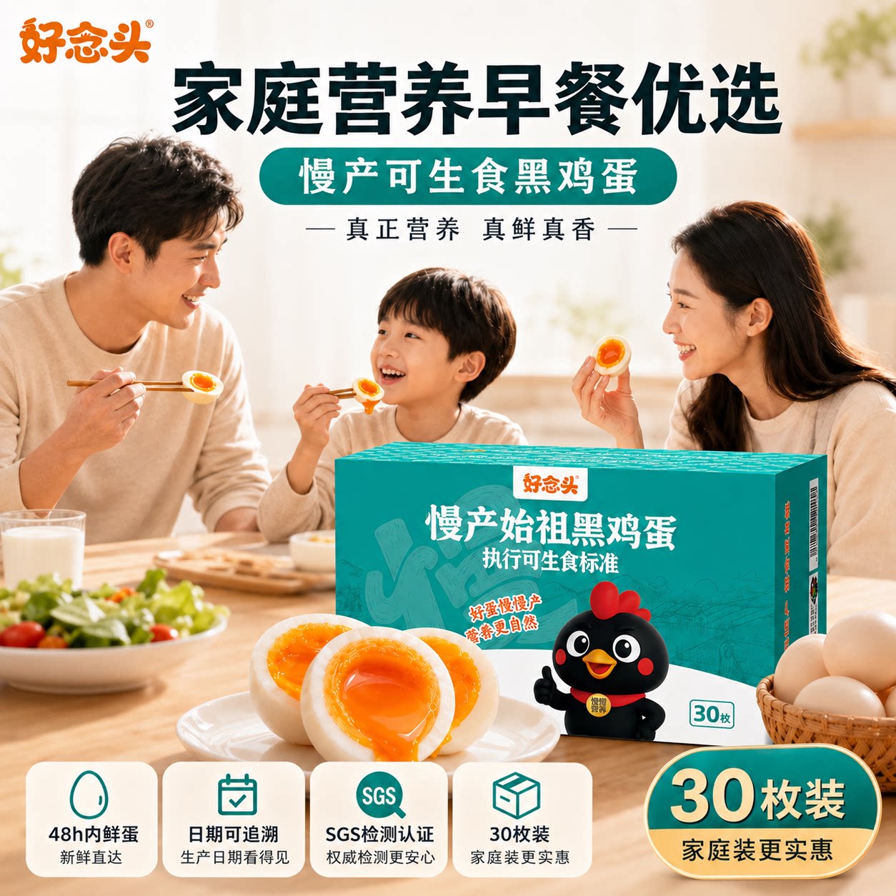 好念头可生食鸡蛋新鲜无沙门氏菌