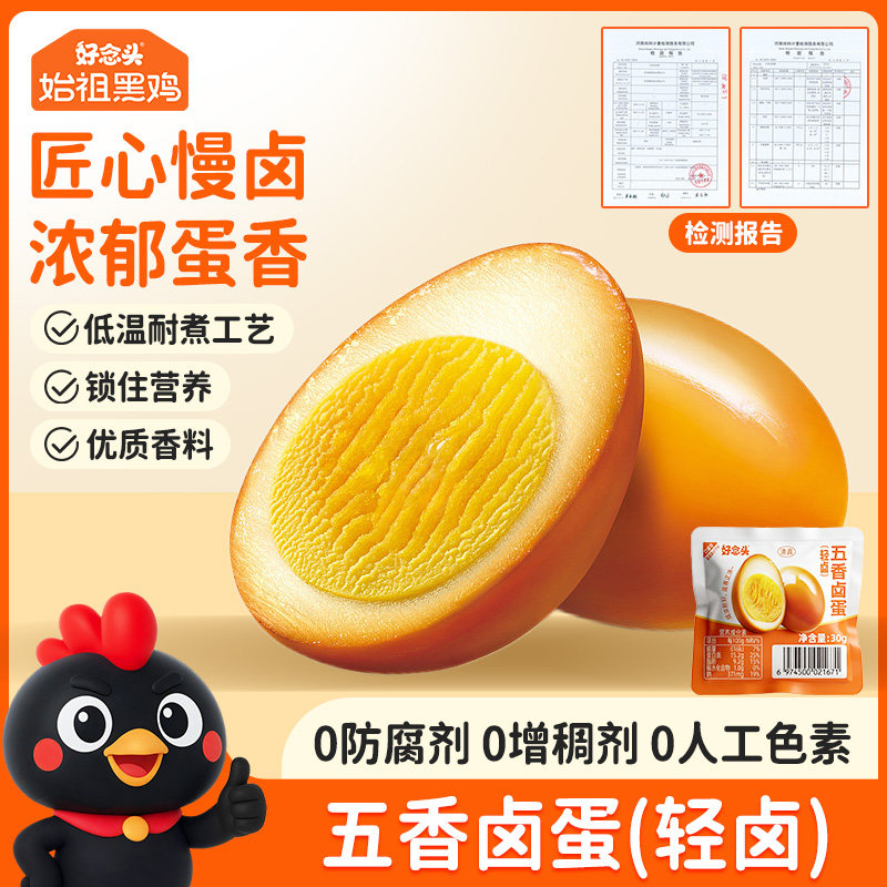 好念头匠心浓郁慢卤五香卤蛋零食泡面搭档解馋休闲零食,水产肉类/新鲜蔬果/熟食,其它,淘宝优惠券,粉丝福利购,淘宝优惠卷