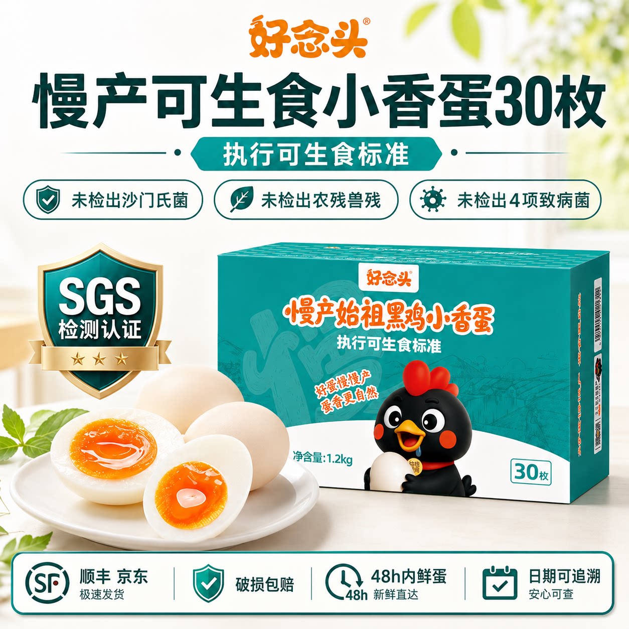 好念头可生食黑鸡蛋30枚新鲜鸡蛋顺丰包邮新鲜日期土鸡蛋礼盒装