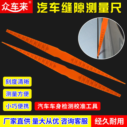 汽车门板车身引擎盖缝隙测量尺车面板间隙测量蛇形尺车身定位工具