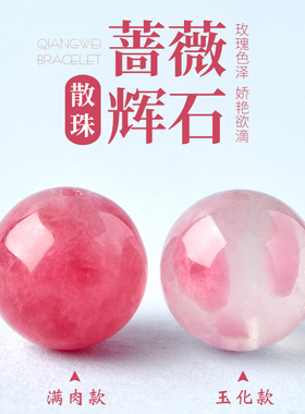 天然水晶散珠蔷薇石diy水晶饰品配件圆珠手链女款串珠厂家直销