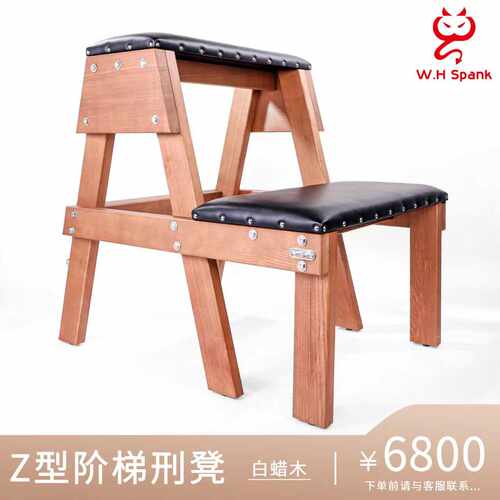 W.HSpankZ型阶梯刑凳影视道具
