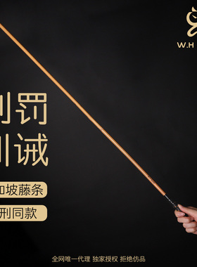 藤条W.H Spank新加坡鞭刑藤条-教鞭训犬小圈实践工具惩戒管教指读