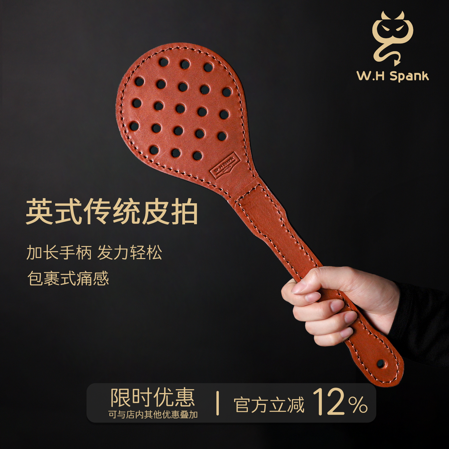 W.HSpank英式传统皮拍
