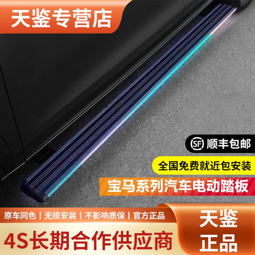 适用于宝马X5LX6电动脚踏板X3X4X7自动迎宾汽车侧踏板原厂改装饰