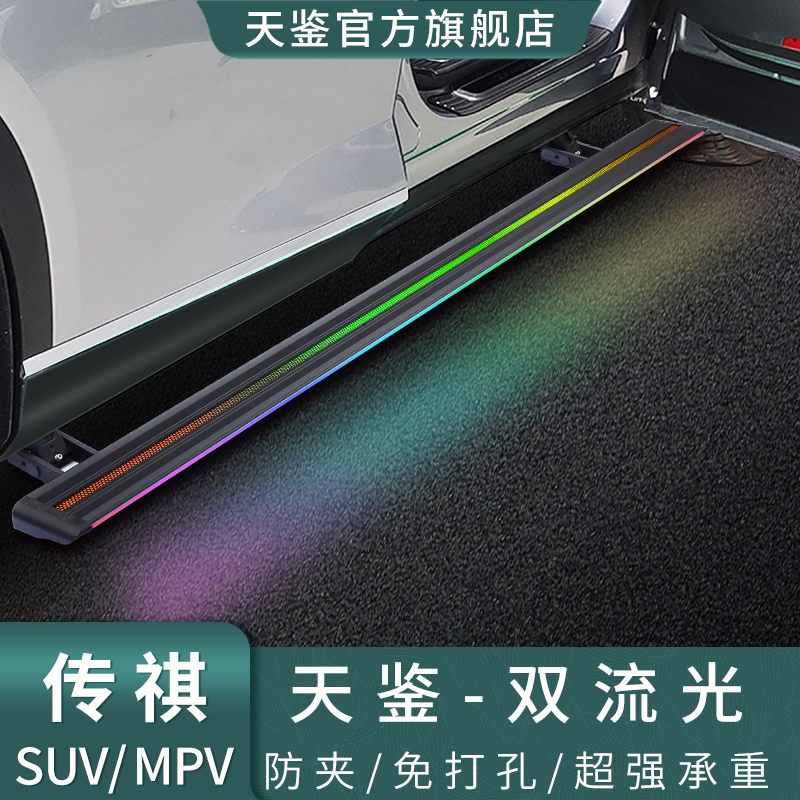 天鉴适用于广汽传祺gm8/gm6/gs8/影酷电动侧踏板智能自动迎宾踏板