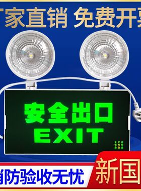 二合一消防应急灯led照明灯 带安全出口指示牌商用疏散超亮指示灯
