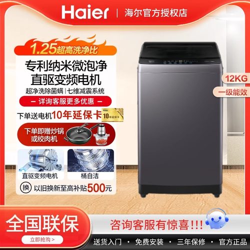 Haier/海尔 25年新款全自动纳米微泡净波轮变频家用洗衣机BZ20E0