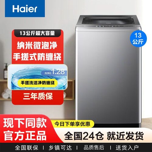 新款海尔洗衣机全自动家用波轮13公斤大容量XQB130-BS57E直驱变频