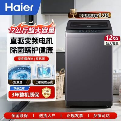 Haier/海尔XQB100-BZ20C0除菌直驱变频全自动10/12公斤波轮洗衣机