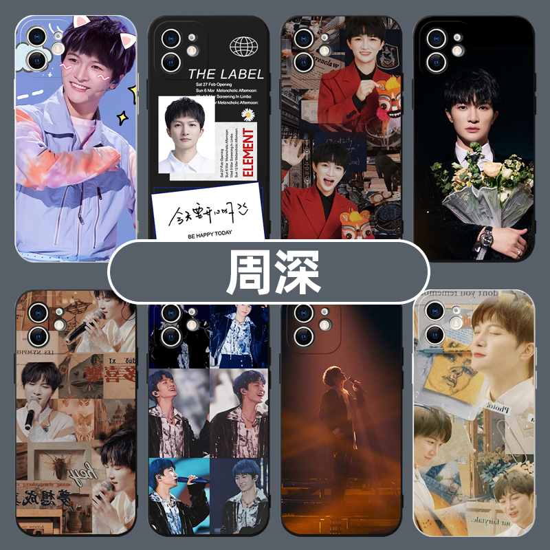 周深手机壳应援苹果14明星华为歌手小米13表情包适用可爱iphone12promax/vivo/oppo/11/x/8/7/6荣耀红米p60/m