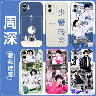 周深手机壳苹果14华为mate60同款iPhone15Promax小米1应援3OPPO周边vivo12生米40少管我11明星30物50p40p60xr