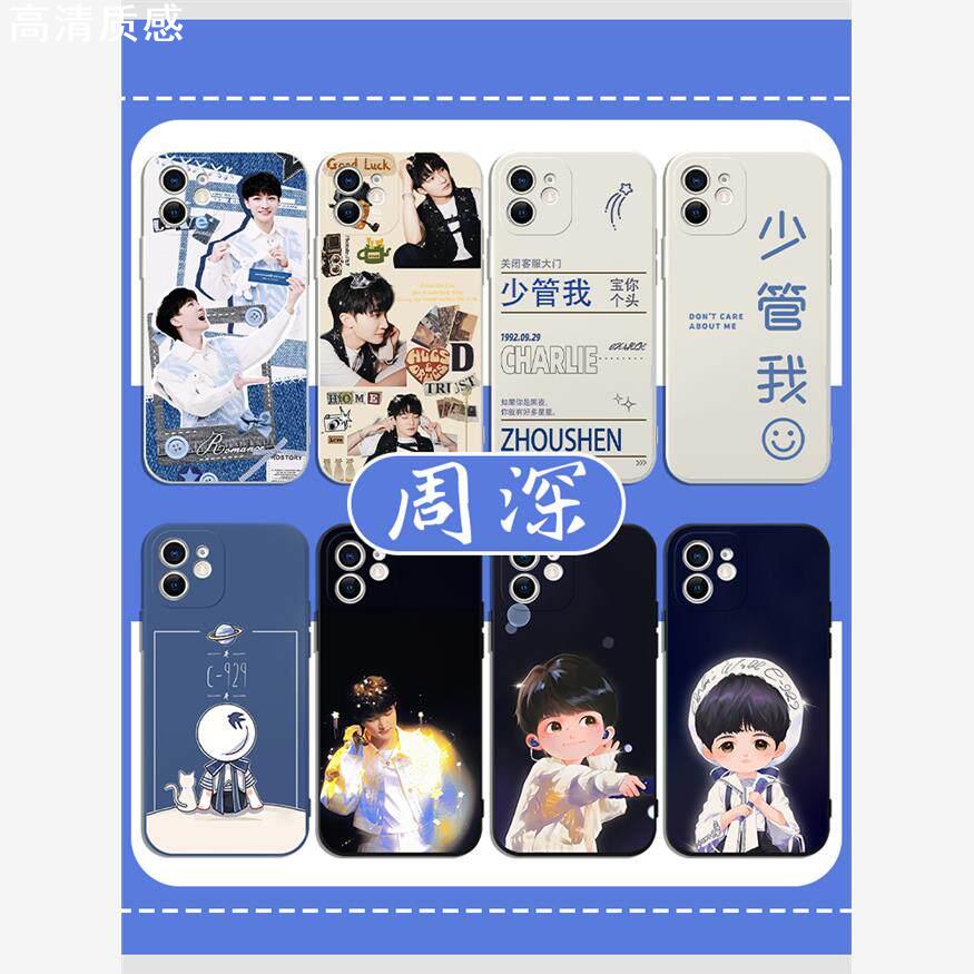 周深手机壳苹果13华为mate60同款iPhone15Promax小米14应援vivo明星OPPO爱豆12少管我40演唱会11创意30小众50
