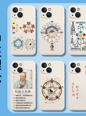 中医手机壳适用苹果15promax医生iPhone1养生3华为mate60五行p50小米14五行iqoo12/11子午流注图vivo荣耀oppo