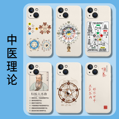 中医手机壳适用苹果15promax医生iPhone1养生3华为mate60五行p50小米14五行iqoo12/11子午流注图vivo荣耀oppo
