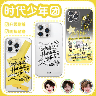 祝你永远hakuna手机壳苹果16华为OPPO时代少年团vivo同款 iPhone15Promax小米14matata时团TNT刘耀文x周边适用