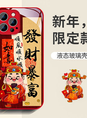 2024新年款iPhone15promax手机壳苹果14/13龙年12pro本命男生11防摔红色XSMAX液态玻璃7/8plus保护套发财暴富