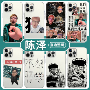 陈泽手机壳苹果14华为mate40网红iPhone15Promax表情包小米13恶搞OPPO搞怪vivo12沙雕60周边11同款30x表情p40