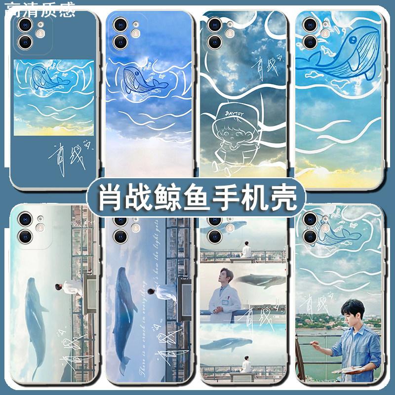 肖战鲸鱼手机壳苹果15华