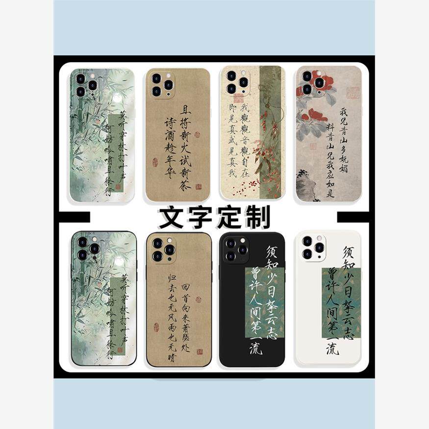 新中式书法文字定制适用iPhone15/14promax新华为mate60小米13软壳vivoS17荣耀90红米K60国风OPPOA97手机壳