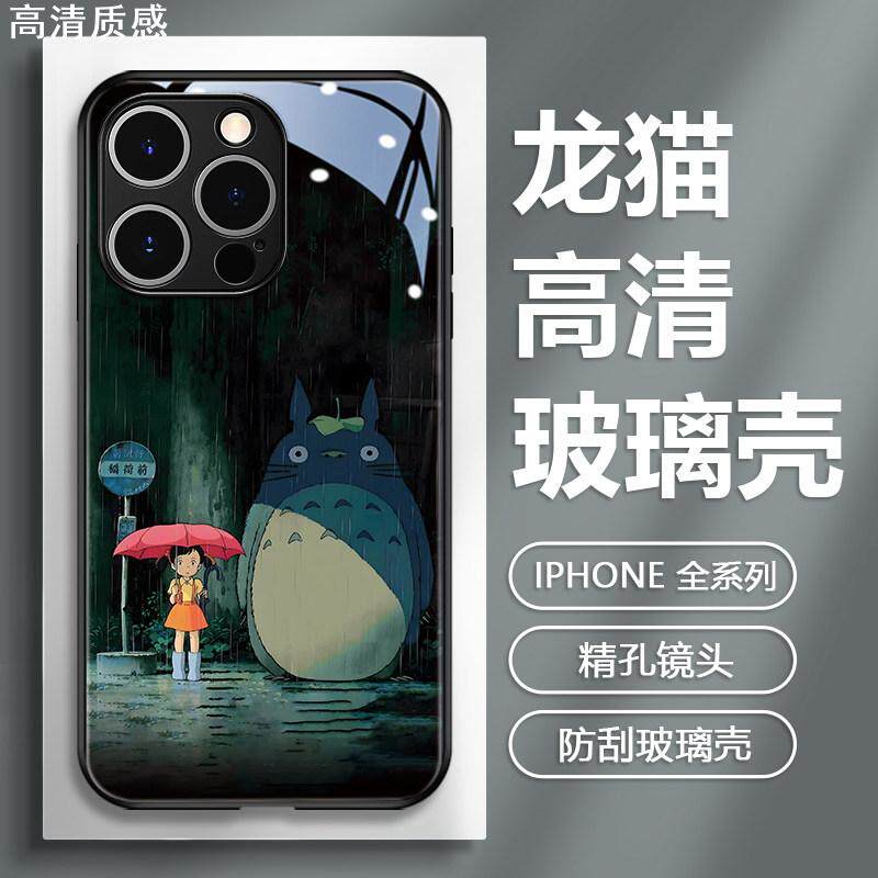 龙猫苹果15手机壳iphone14promax玻璃13小众高级感12mini治愈系11创意x卡通可爱xr动漫8plus联名7p宫崎骏xs套