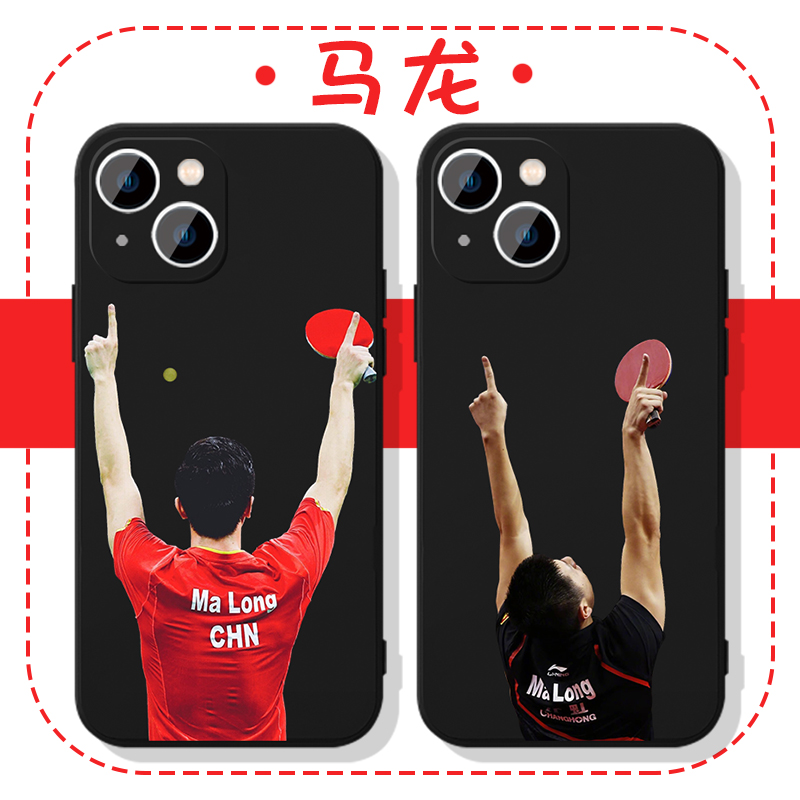 马龙手机壳苹果14华为mate60兵乓球iPhone15promax国乒OPPO周边小米13明星vivo同款12运动30乒乓xr证件照适用
