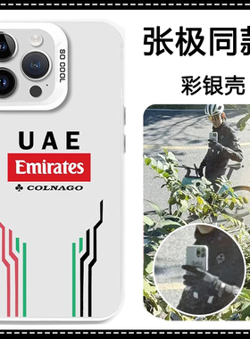 张极同款UAE手机壳苹果15iPhone16Promax华为mate60环法tf家族三代小米14联名OPPO明星自行车vivo13周边x适用