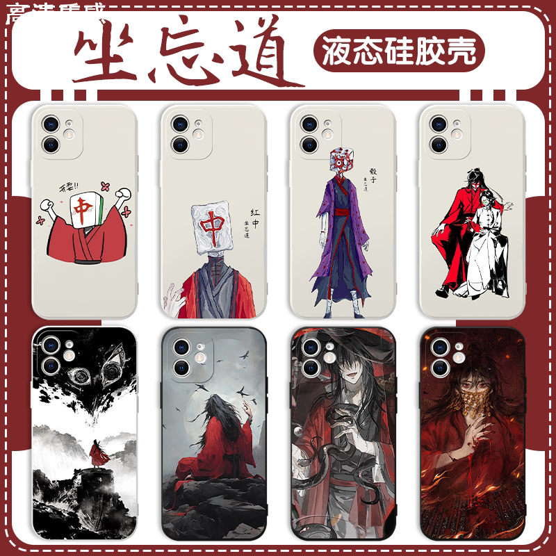 坐忘道手机壳苹果13华为mate60道诡异仙iPhone15Promax小米14红中vivo李火旺OPPO骰子小说12国漫40插画11周边