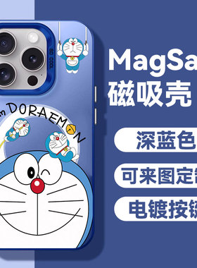 【magsafe磁吸】撑杆跳叮当猫手机壳iphone12proamax卡通14彩银11全包15镜头13防摔适用苹果15plus创意IMD