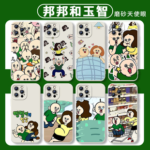 邦邦和玉智手机壳苹果15华为mate60的日常iPhone14promax周边OPPO小米13vivo邦邦11玉智12适用表情包韩国动漫