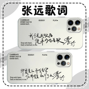 张远歌词手机壳苹果14华为mate60周边iPhone15Promax小米13同款OPPO0713vivo12专辑40嘉宾11再就业男团30应援